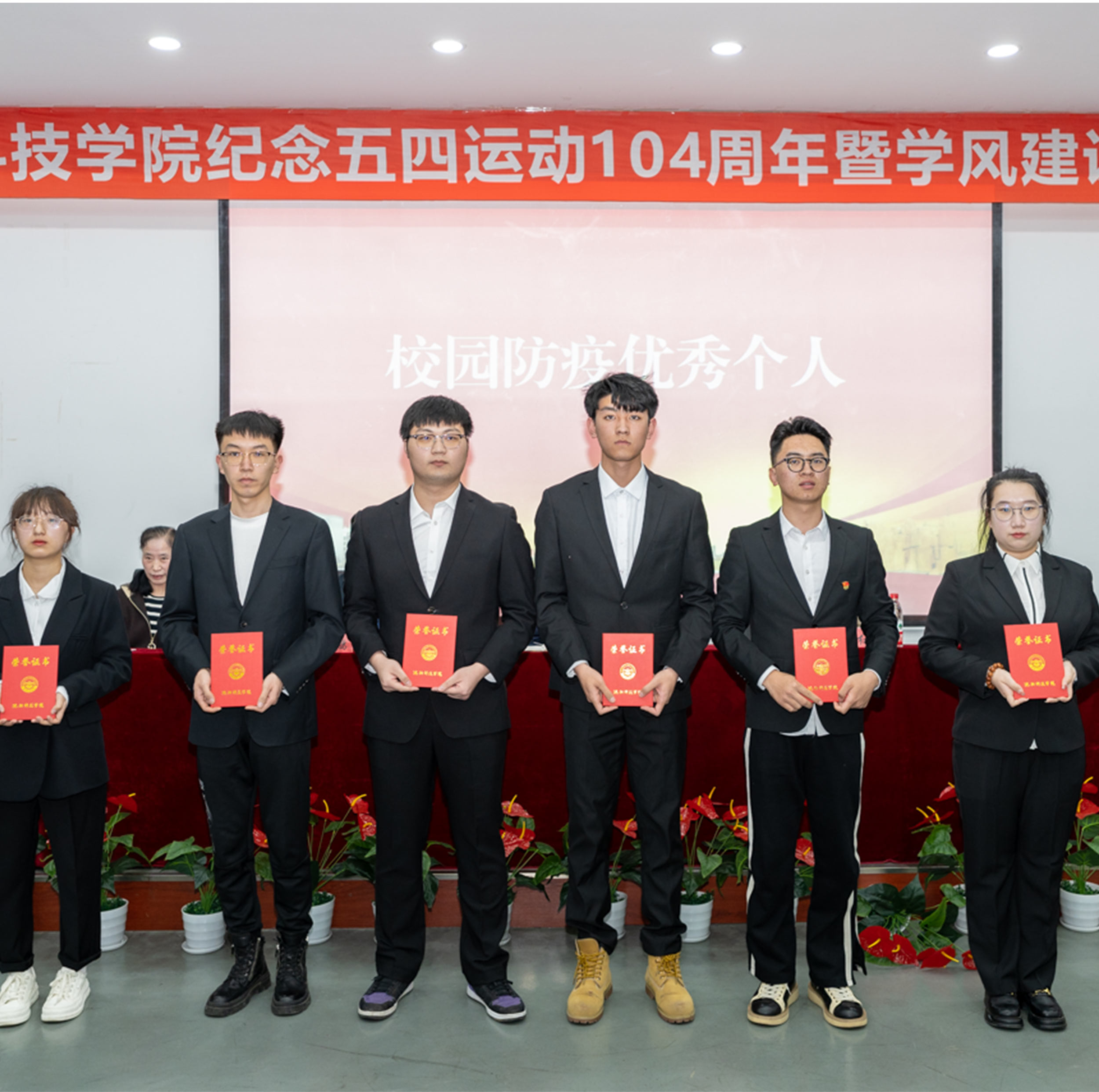 (中国)有限公司召开纪念五四运动104周年暨学风建设表彰大会